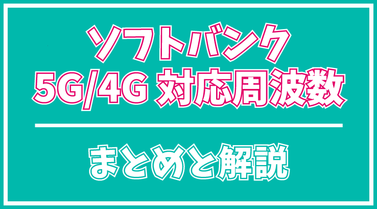 ー品販売 SIMフリー化 5G 5G ミリ波対応 A101ZT ソフトバンク Pocket